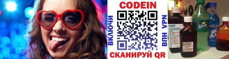 Кодеин Purple Drank  Моздок 